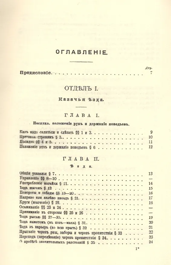 Книга Руководство для казачьей езды и выездки строевой казачьей лошади () — 2