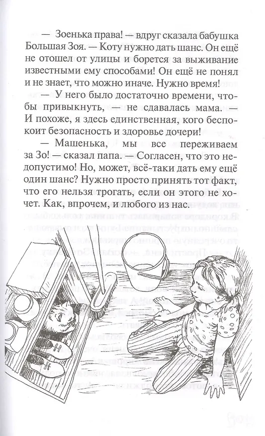 Книга Колыбельная для маленькой Зо () — 6