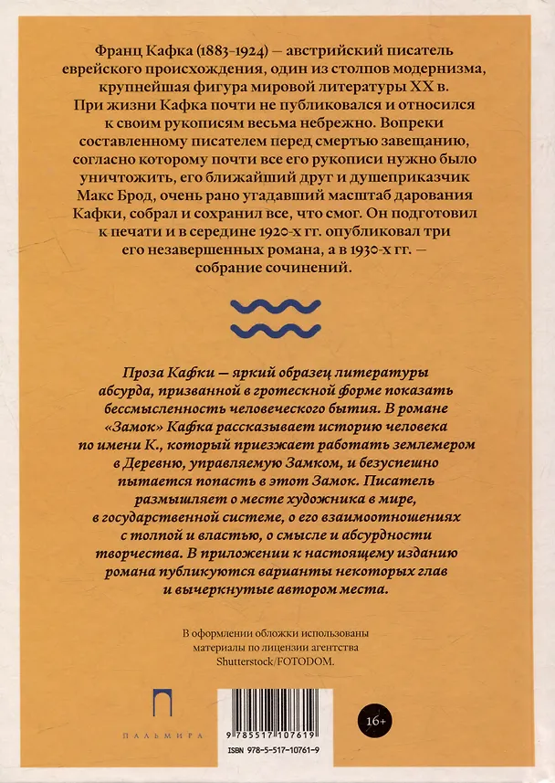Книга Замок (Франц Кафка) — 2