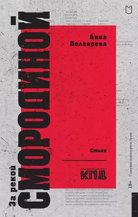 За рекой Смородиной. Стихи — 3007578 — 1