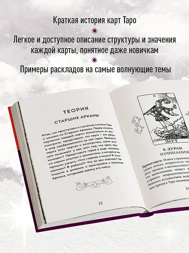 Книга Таро. Полное толкование карт и базовые расклады для начинающих (Анна Огински) — 8