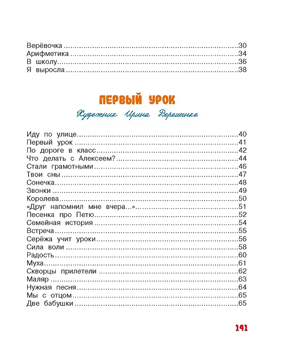 Книга В школу. Стихи для детей (Агния Барто) — 9