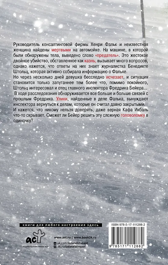 Книга Крест (Ингар Йонсруд) — 2