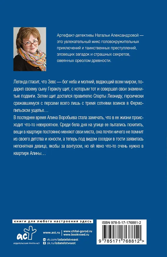 Книга Секрет сына Зевса (Наталья Александрова) — 2