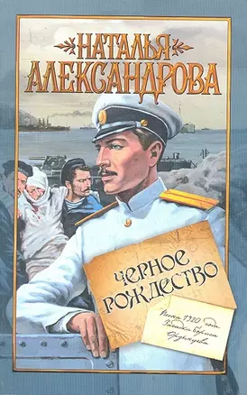 Александрова(м/ист)Черн.Рождество — 2297614 — 1