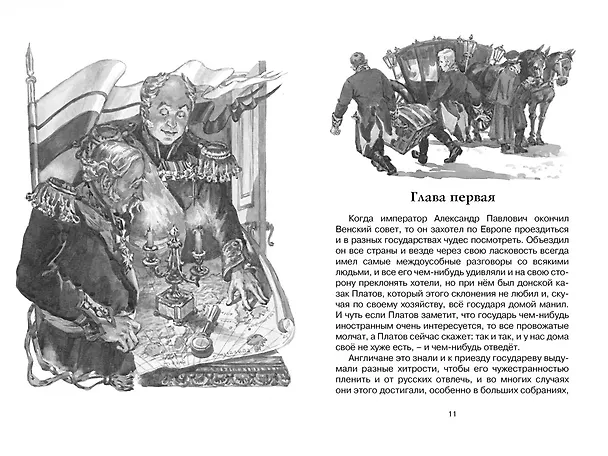 Книга Левша (Николай Лесков) — 10