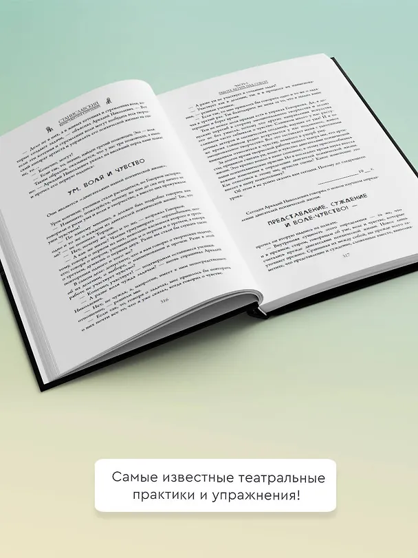 Книга Полный курс актерского мастерства (Сергей Гиппиус, Константин Станиславский) — 7