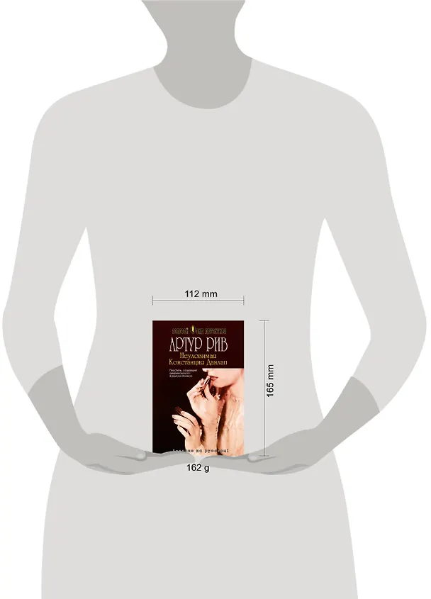 Книга Неуловимая Констанция Данлап (Артур Рив) — 4