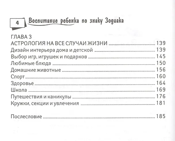 Книга Воспитание ребенка по знаку Зодиака (Наталья Царенко) — 3