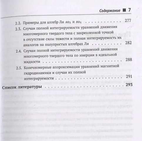 Книга Дифференциальная геометрия и топология. Дополнительные главы (Анатолий Фоменко) — 6