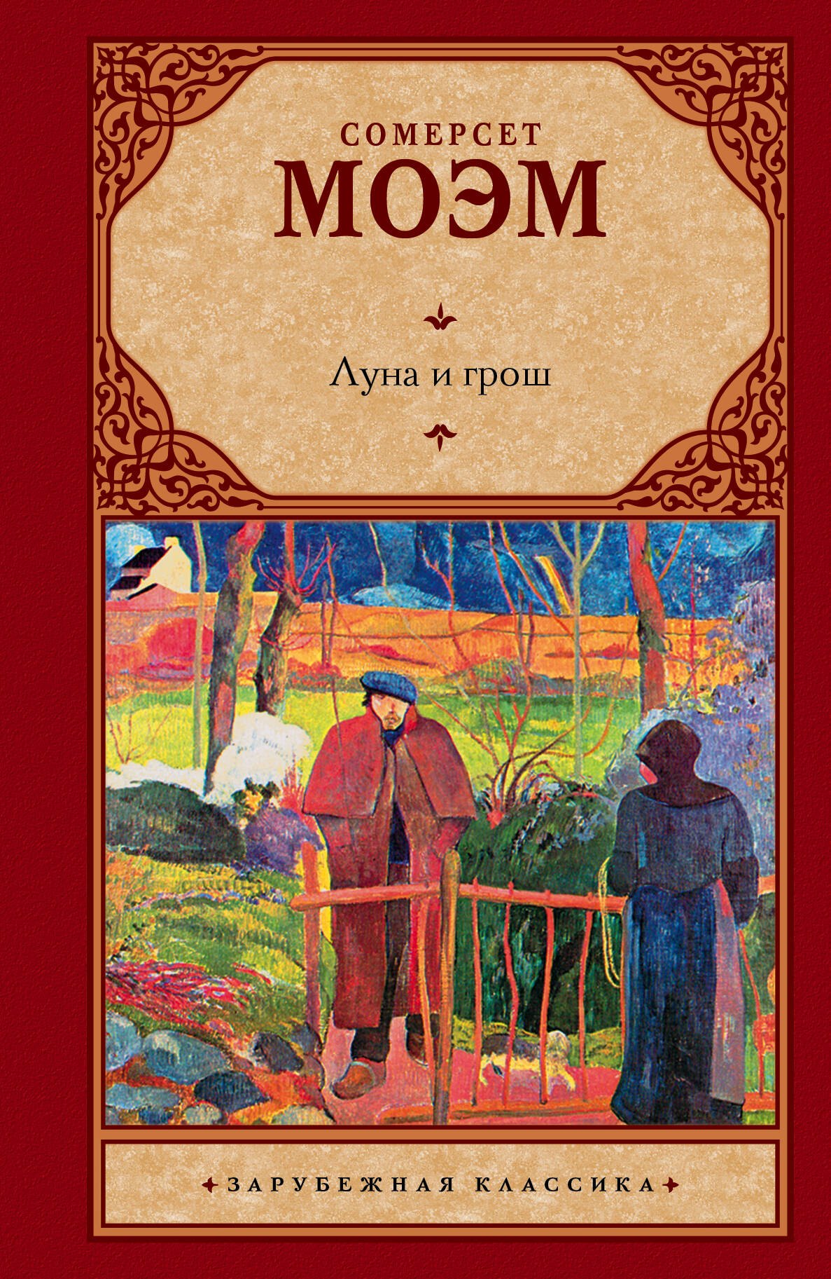 

Луна и грош : роман