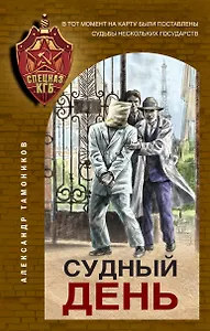 Судный день