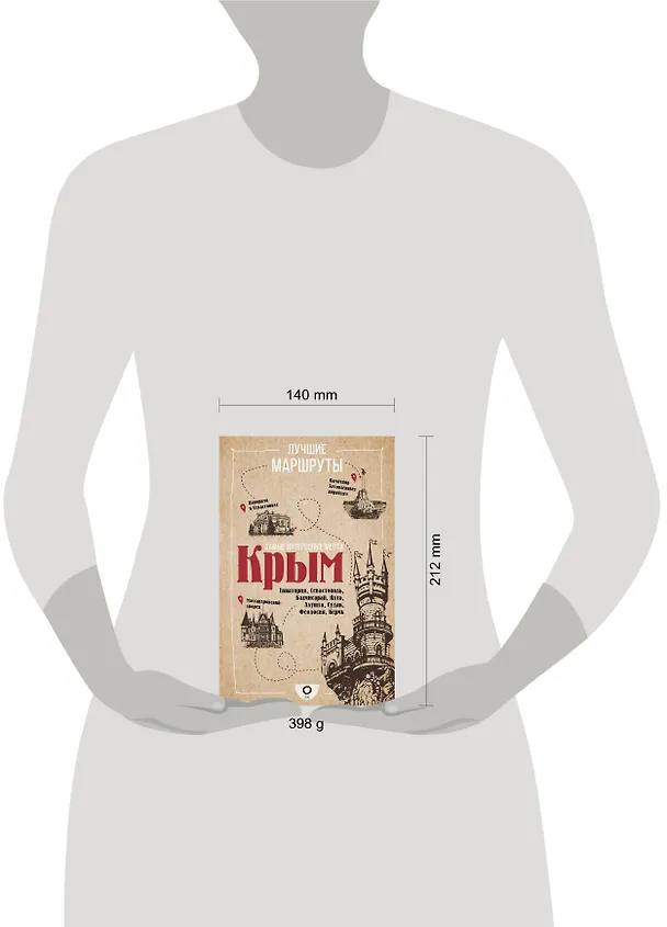 Книга Самые интересные места. Крым (Татьяна Головина) — 5