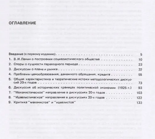 Книга Экономические дискуссии 20-х годов () — 2