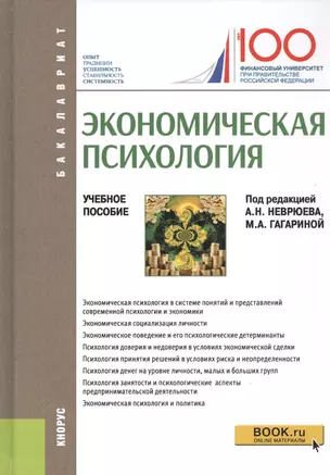 Экономическая психология. Учебное пособие — 2755964 — 1