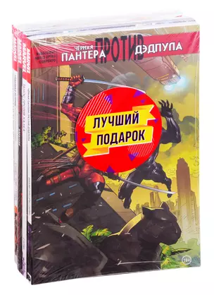 Комплект комиксов "Противостояние супергероев: Танос, Дэдпул, Зимний Солдат, Чёрная Пантера, Халк и Каратель" — 2829996 — 1