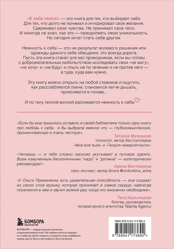 Книга К себе нежно. Книга о том, как ценить и беречь себя (Ольга Примаченко) — 2