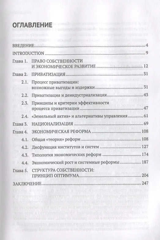 Книга Теория управления собственностью: Принципы, критерии, модели / Изд.2, перераб. (Олег Сухарев) — 2