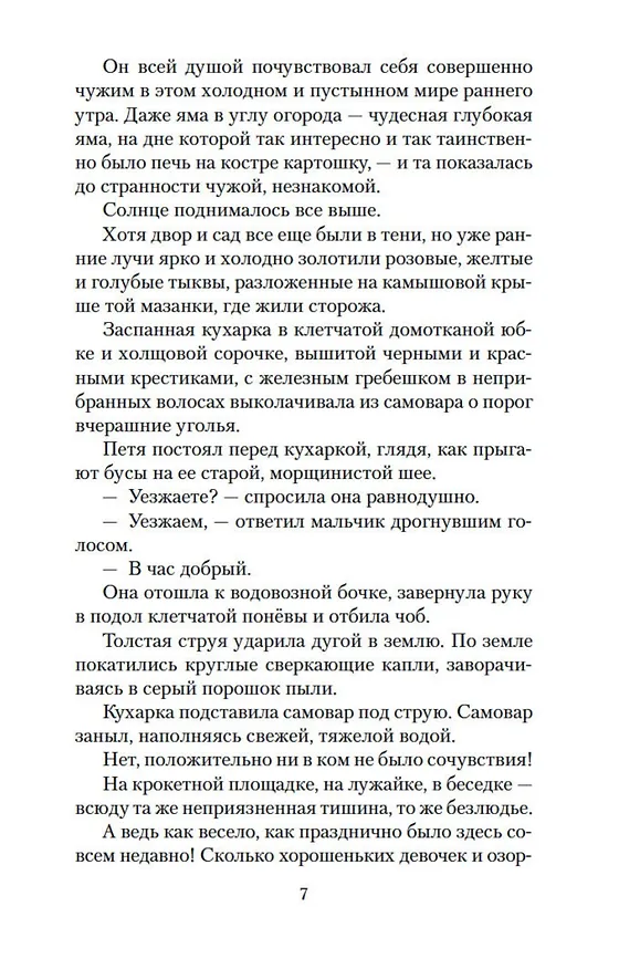 Книга Белеет парус одинокий (Валентин Катаев) — 13