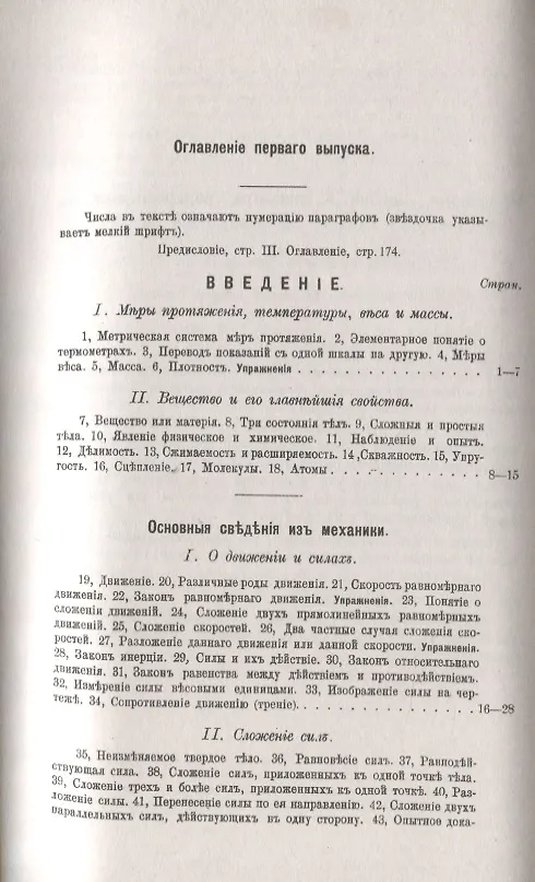 Книга Элементарная физика для средних учебных заведений. Со многими упражнениями и задачами. Введение, основные сведения из механики, тяжесть, жидкости, газы, теплота. Выпуск 1 (Андрей Киселев, Алексей Киселев) — 2