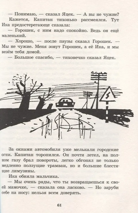 Книга Одно другого интересней (Ежи Брошкевич) — 4