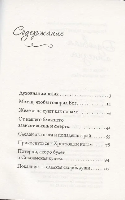 Книга Духовная амнезия. Беседы о том, как не забыть о Боге (Андрей) — 2