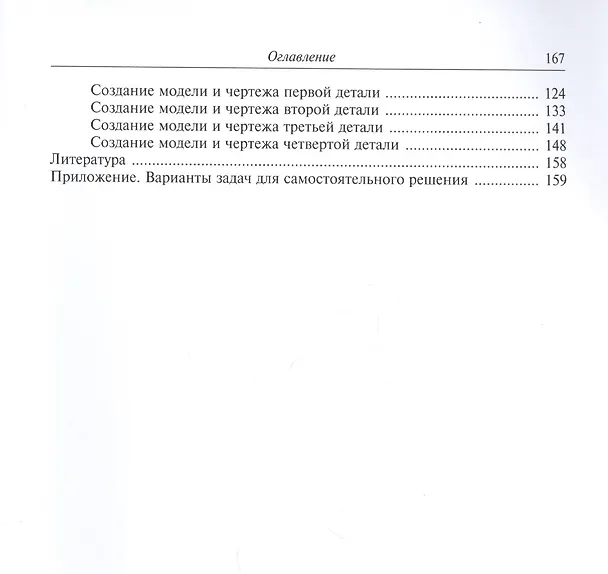 Книга Основы создания 3D-моделей и чертежей с использованием системы AutoCad 2018. Учебное пособие (Татьяна Бондарева) — 4