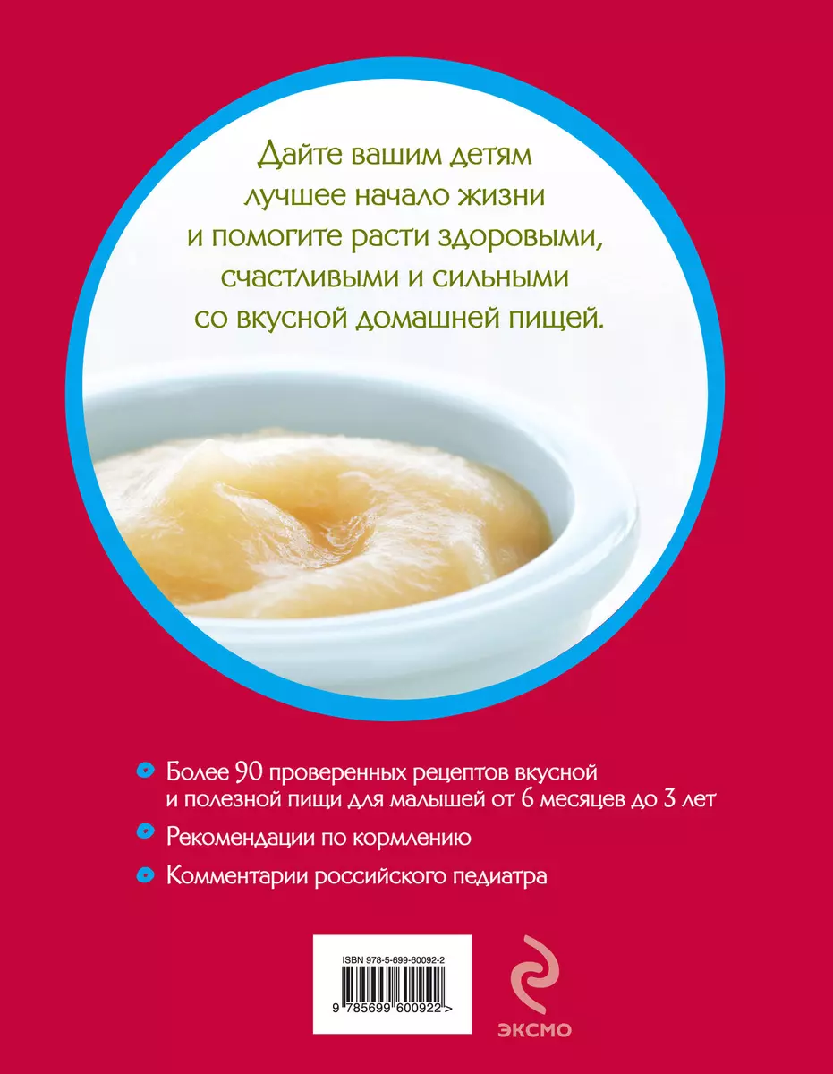 Детское питание от 6 месяцев до 3 лет (Карен Ансель) - купить книгу с  доставкой в интернет-магазине «Читай-город». ISBN: 978-5-699-60092-2