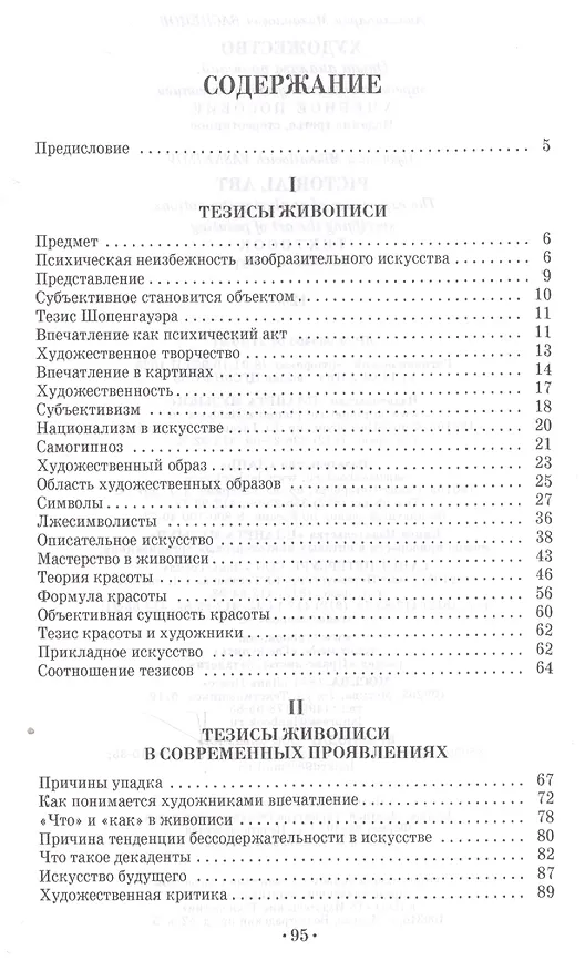 Книга Художество. Опыт анализа понятий, определяющих искусство живописи. Уч. пособие, 2-е изд., испр. (Аполлинарий Васнецов) — 2