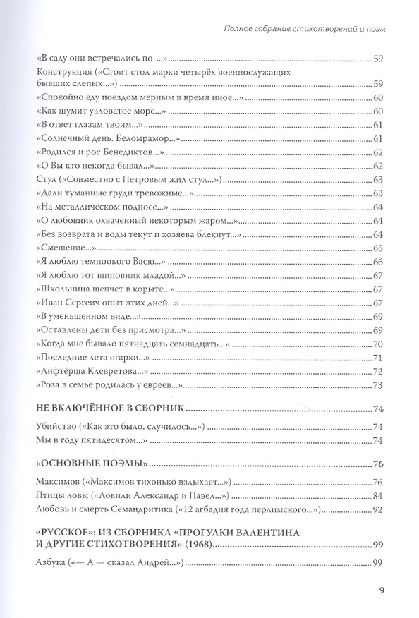 Книга Полное собрание стихотворений и поэм. В 4 томах. Том 1 (Эдуард Лимонов) — 10
