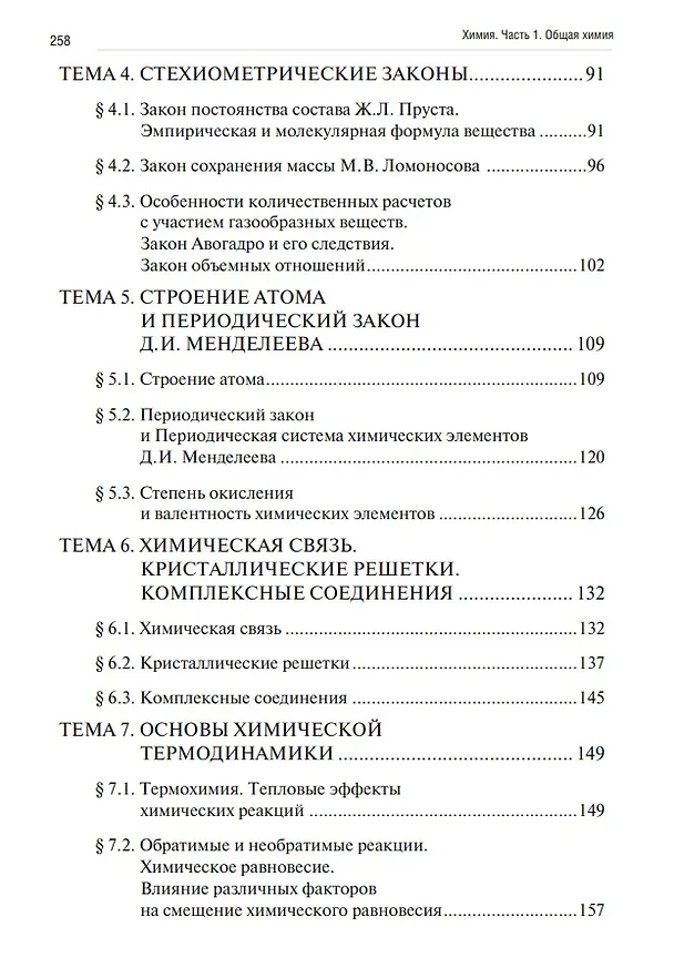 Книга Химия. Часть 1. Общая химия: рабочая тетрадь (Сергей Рягин, Кирилл Рожков, Светлана Хвостова) — 3