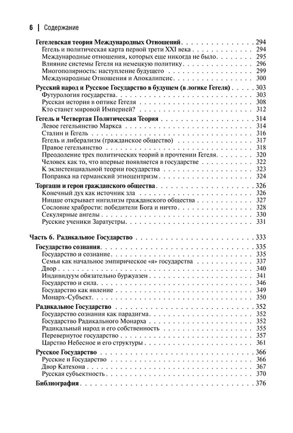 Книга Феноменология Гегеля. Опыт трансверсальных интерпретаций (Александр Дугин) — 5