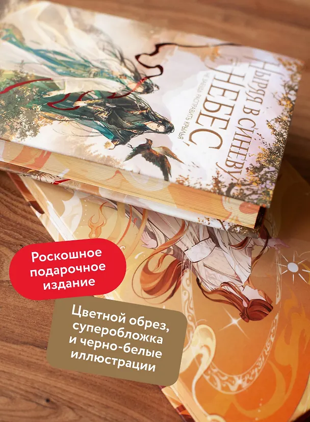 Книга Ныряя в синеву небес, не забудь расправить крылья. Том 3 (Ринга Ли) — 7