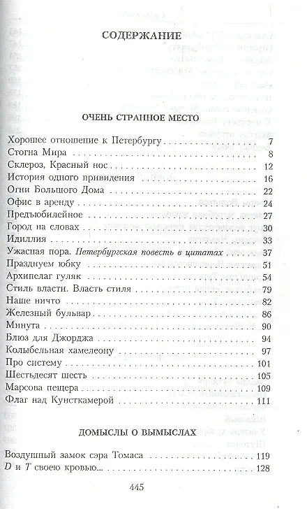 Книга Железный бульвар : эссе () — 3