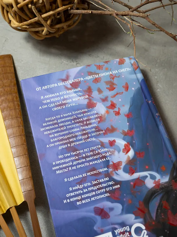 Книга Порхает мотылек в презренных небесах. Том 1 (Моргана Маро) — 10