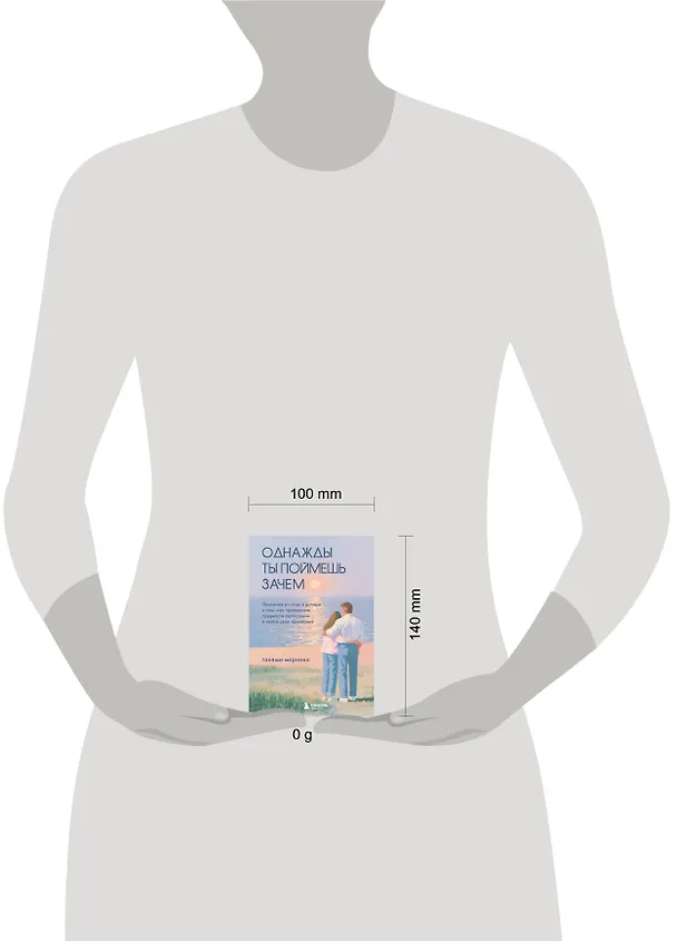 Книга Однажды ты поймешь зачем. Послание от отца к дочери о том, как преодолеть трудности взросления и найти свое призвание (Такеши Мориока) — 5