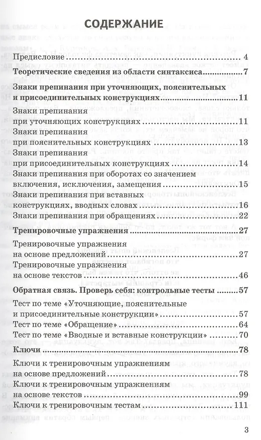 Книга Русский язык. Знаки препинания. 8-9 классы. Ко всем действующим учебникам. ФГОС (Лариса Новикова) — 2