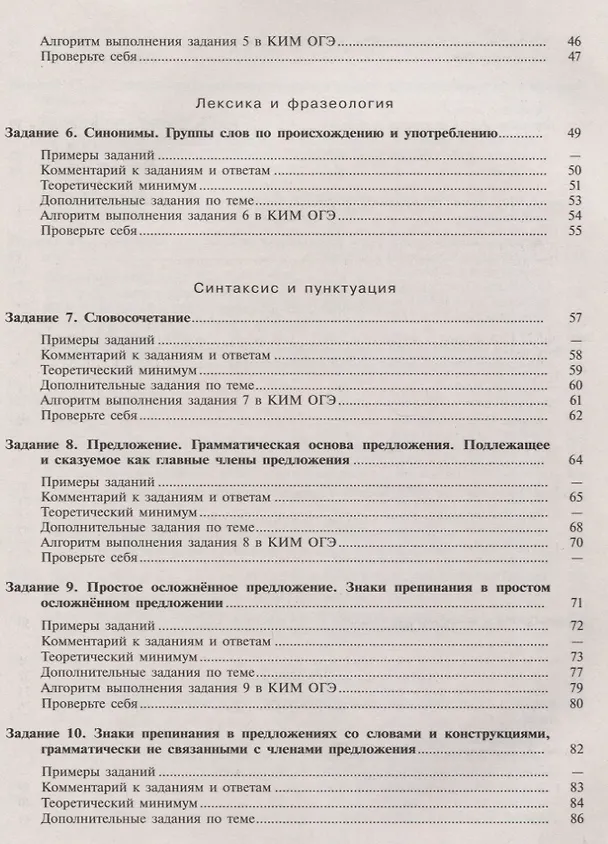 Книга ОГЭ. Русский язык. Справочник с комментариями ведущих экспертов. Учебное пособие (Мария Багге, Ирина Шерстобитова, Людмила Гвоздинская) — 3