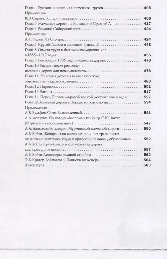 Книга История железных дорог Российской империи (Алексей Вульфов) — 6
