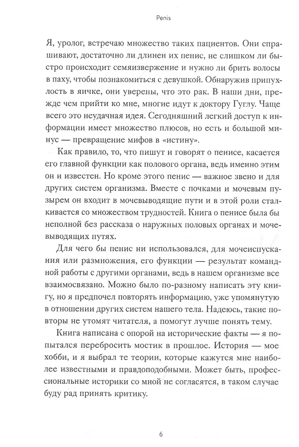 Книга Penis. Гид по мужскому здоровью от врача-уролога (Стурла Пилског) — 6
