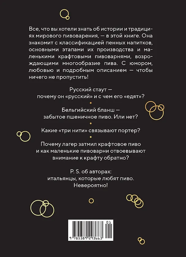 Книга Маленькая книга гурмана. Пиво (Пьетро Фонтана, Джованни Руджиери) — 2