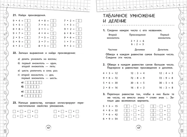 Книга Математик. 2 класс. Тренажёры (Владимир Занков) — 11