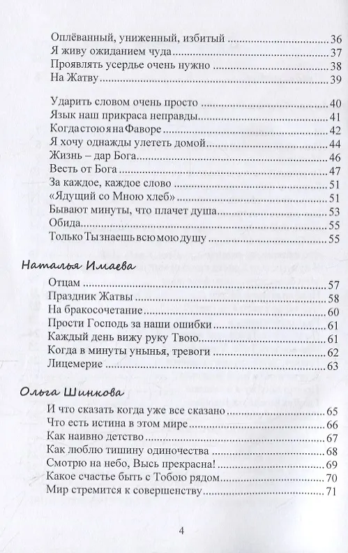 Книга Soly Deo Gloria. Сборник стихов (Эльвира Картамакова) — 3