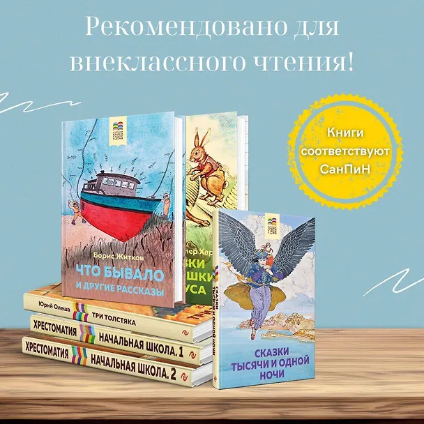 Книга Хрестоматия. Начальная школа. 1 (Александр Пушкин) — 6