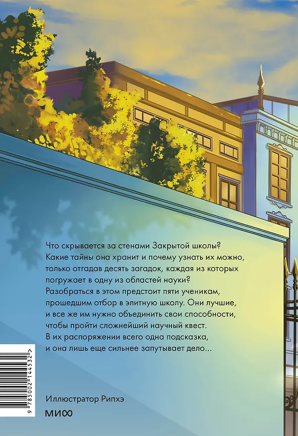 Книга Закрытая школа. Квест 1 (Доктор Бэр) — 2