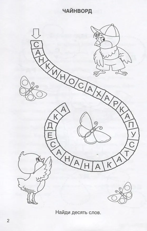 Книга Детские задачки и игры (Марина Дружинина) — 2