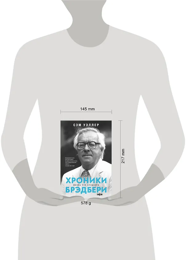 Книга Хроники Брэдбери (Сэм Уэллер) — 5