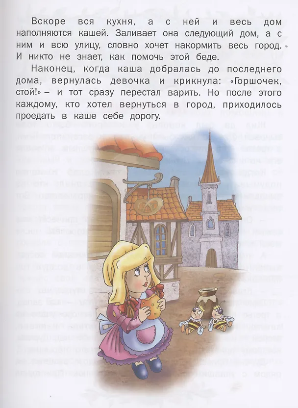 Книга Лучшие сказки. Братья Гримм (Вильгельм Гримм, Якоб Гримм) — 5