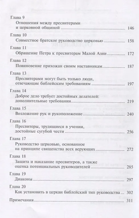 Книга Руководство церковью. Библейские принципы (Александр Строк) — 3