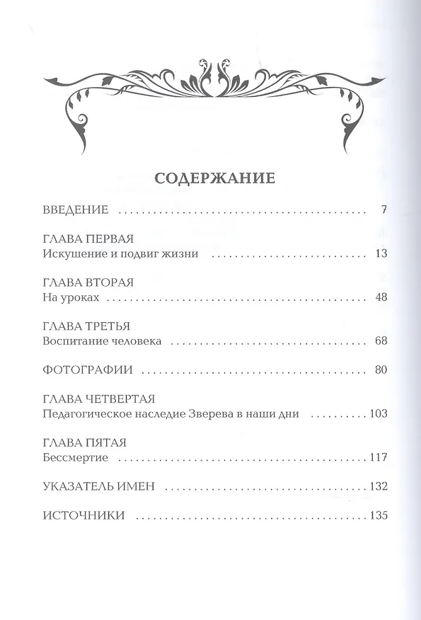 Книга Николай Сергеевич Зверев и его система воспитания музыкантов (Герард Кимеклис) — 2